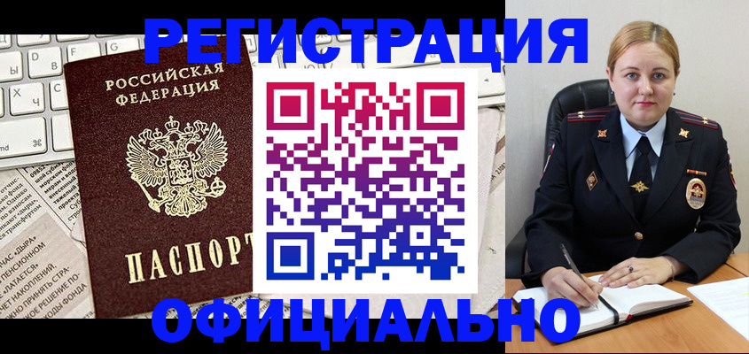 прописка для военкомата в Комсомольске-на-Амуре
