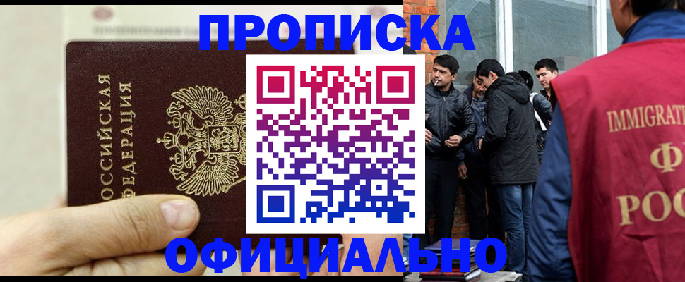 временная регистрация в Комсомольске-на-Амуре
