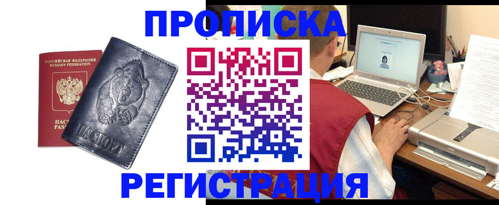 временная регистрация для школы в Комсомольске-на-Амуре