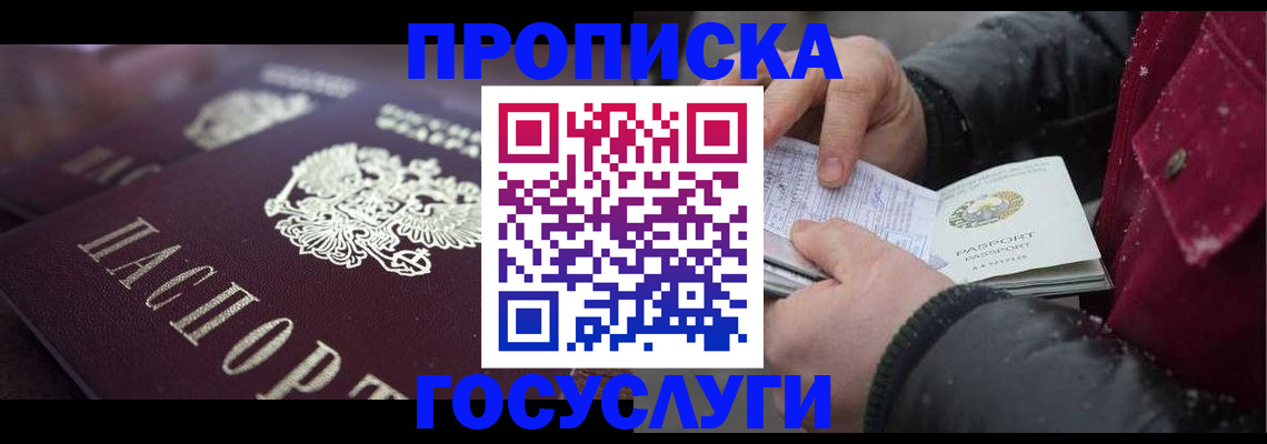 прописка 2025 в Комсомольске-на-Амуре