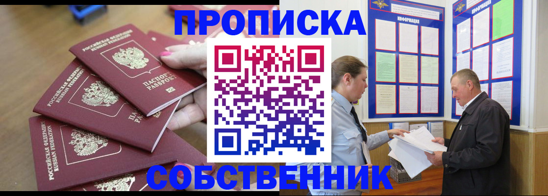 купить прописку в Комсомольске-на-Амуре