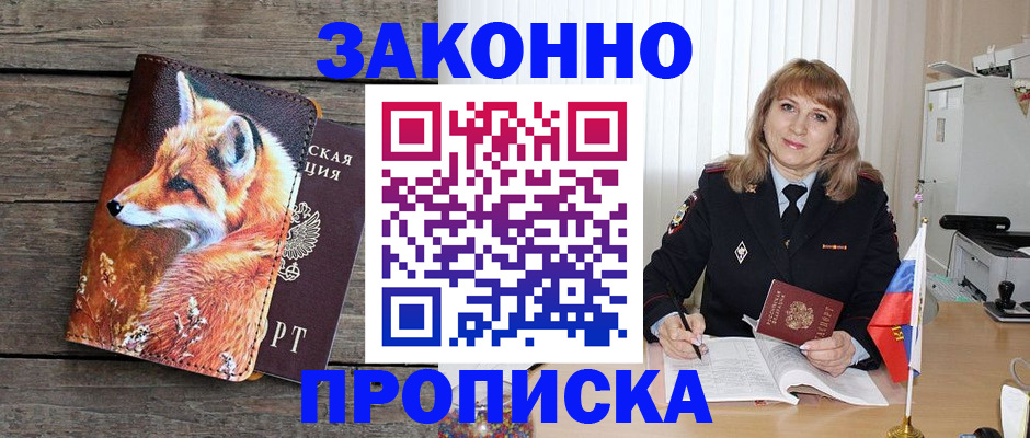 временная регистрация собственник в Комсомольске-на-Амуре